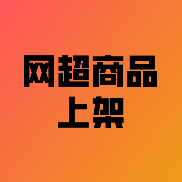 东海政采云产品上架